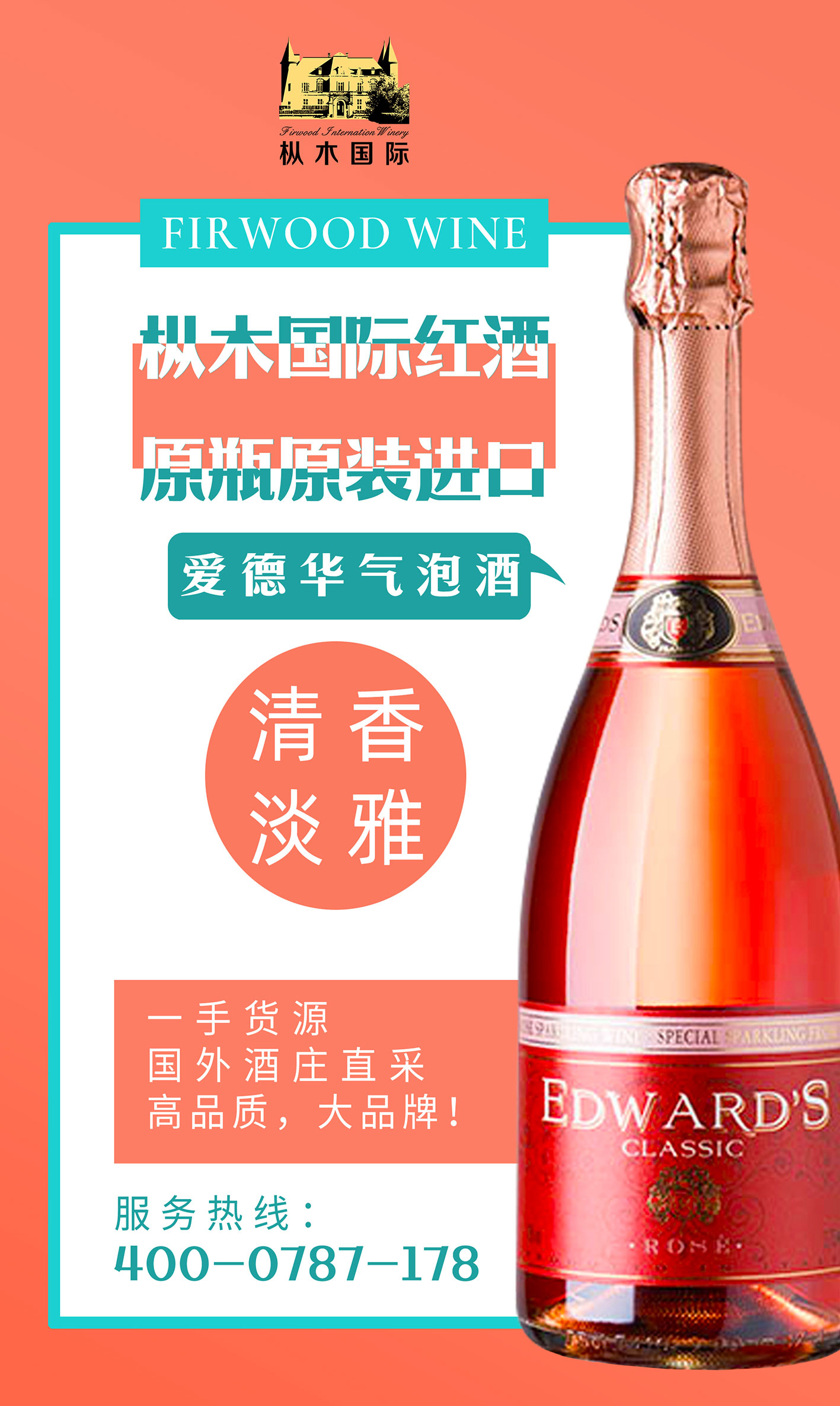 愛德華氣泡酒.jpg